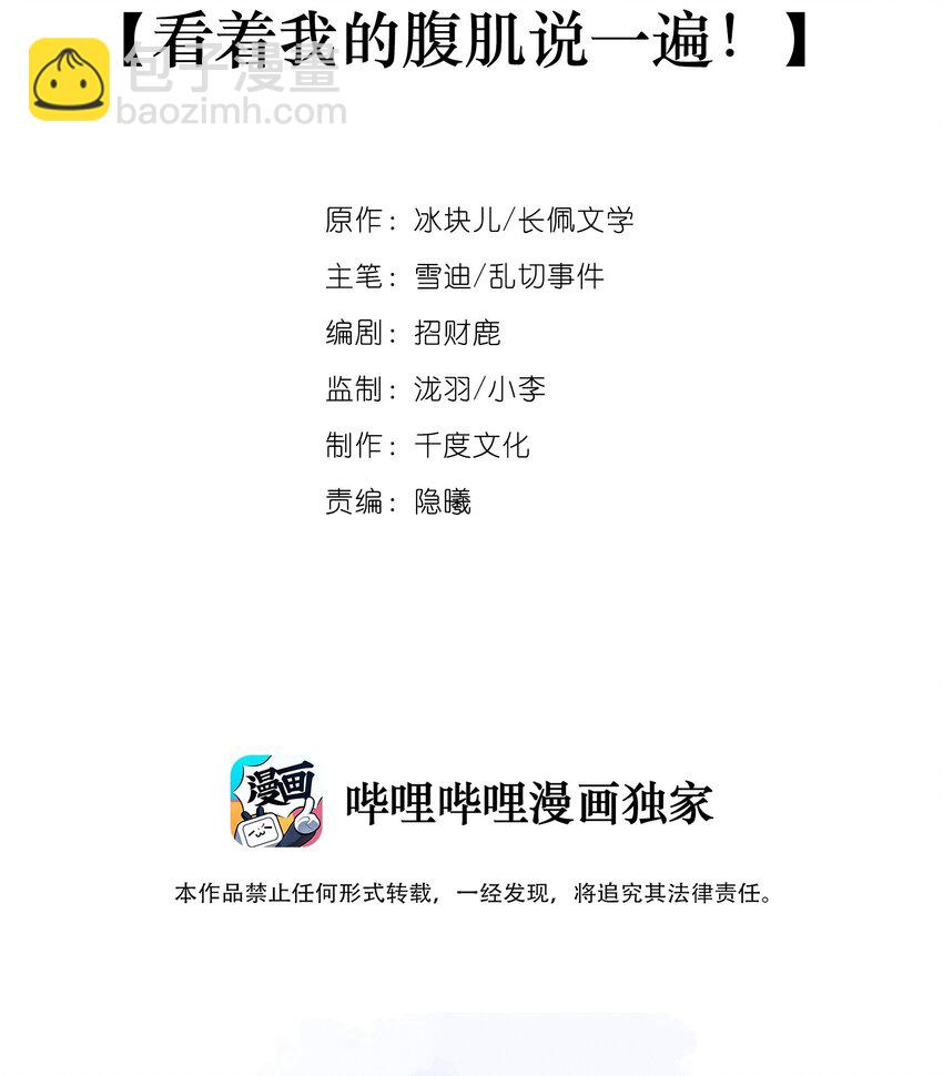 007 看着我的腹肌说一遍！-第8话