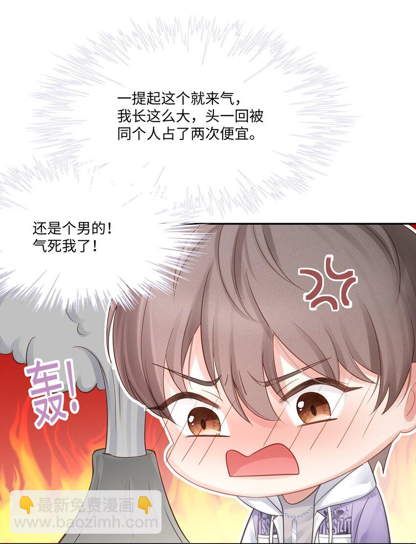 007 看着我的腹肌说一遍！-第8话