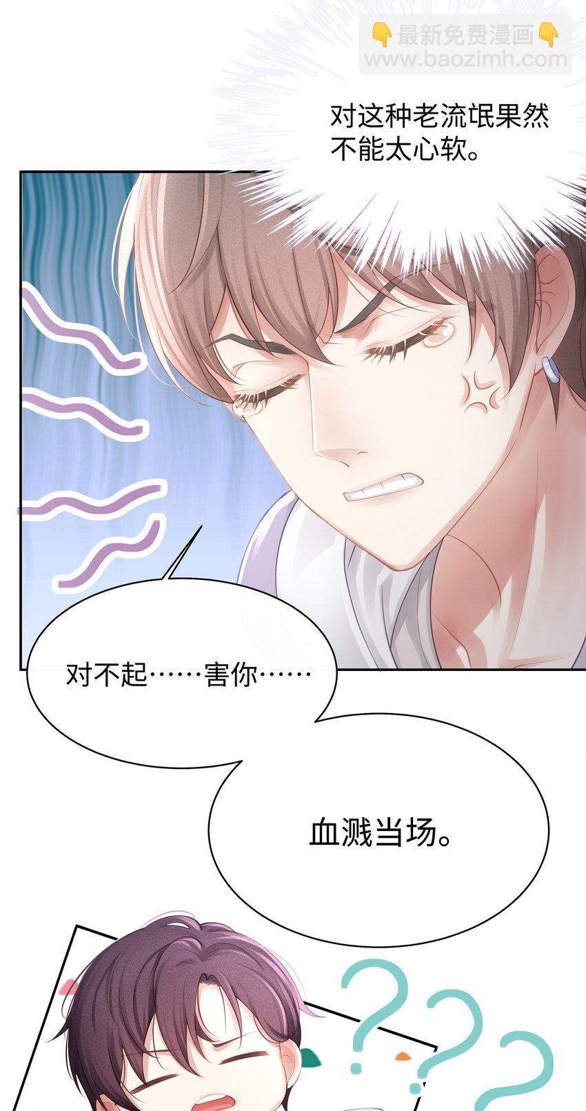 007 看着我的腹肌说一遍！-第8话