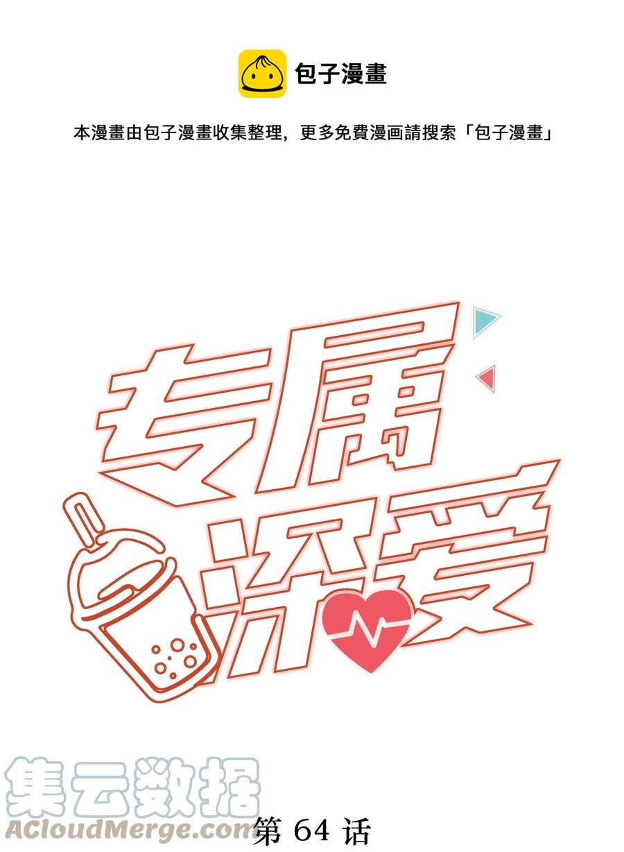 064 我想多抱你一会儿-第72话