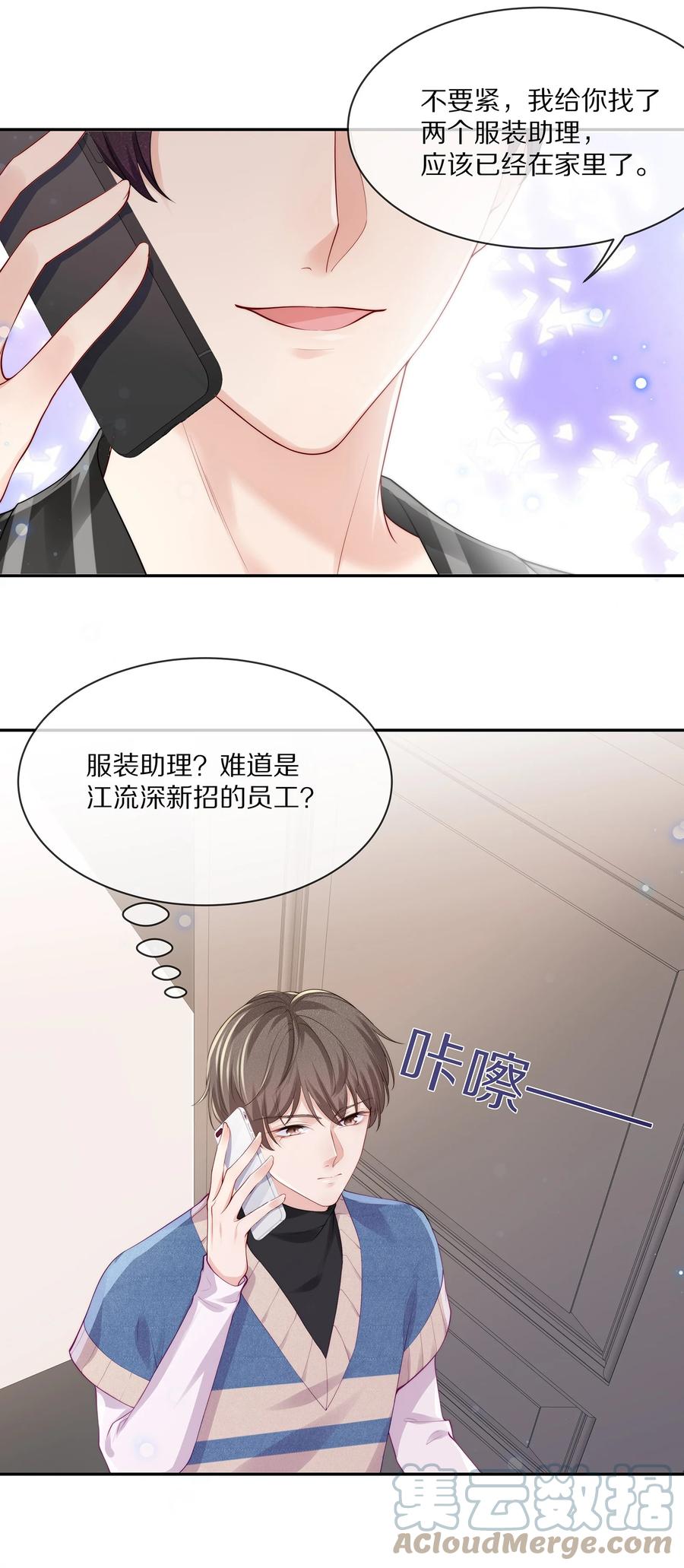 專屬深愛 - 066 餘生請好好待他 - 3