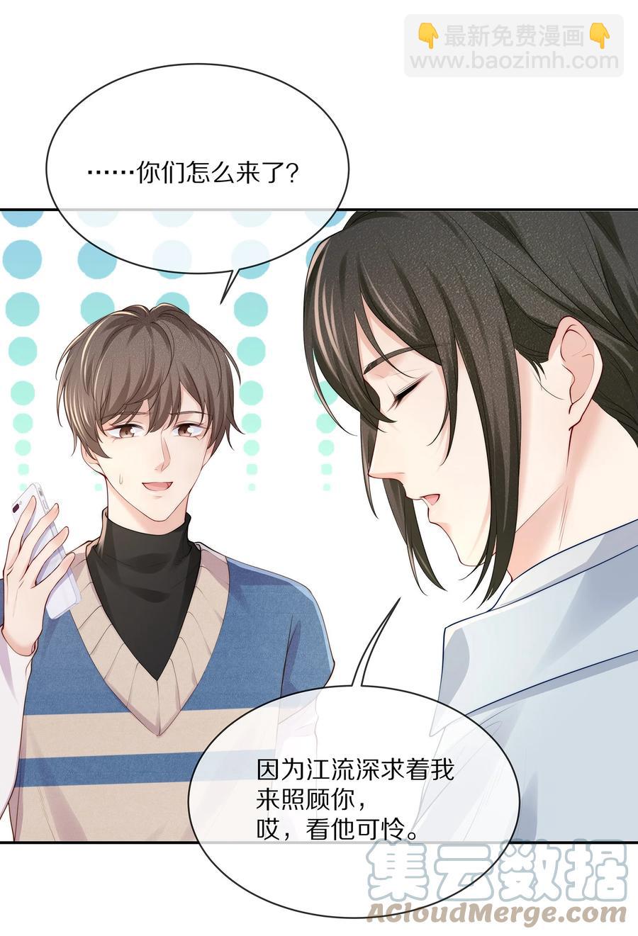 066 余生请好好待他-第74话