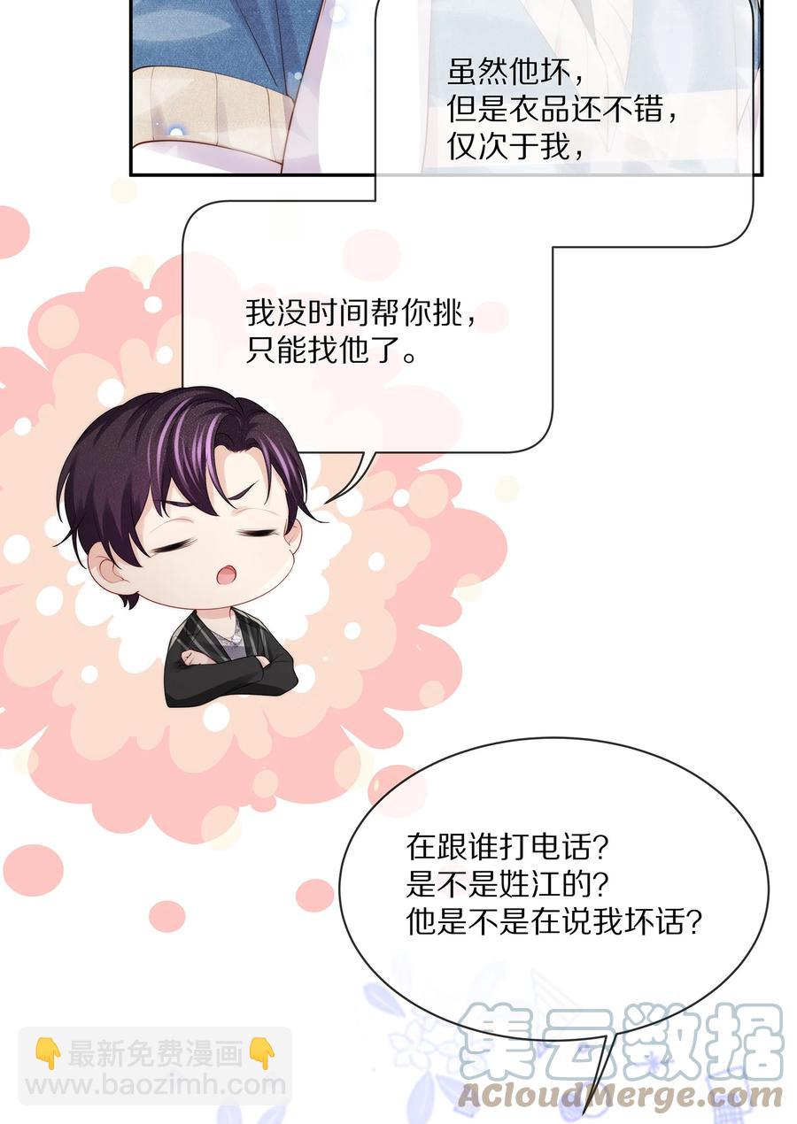 066 余生请好好待他-第74话