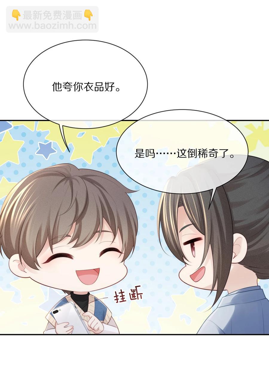 066 余生请好好待他-第74话