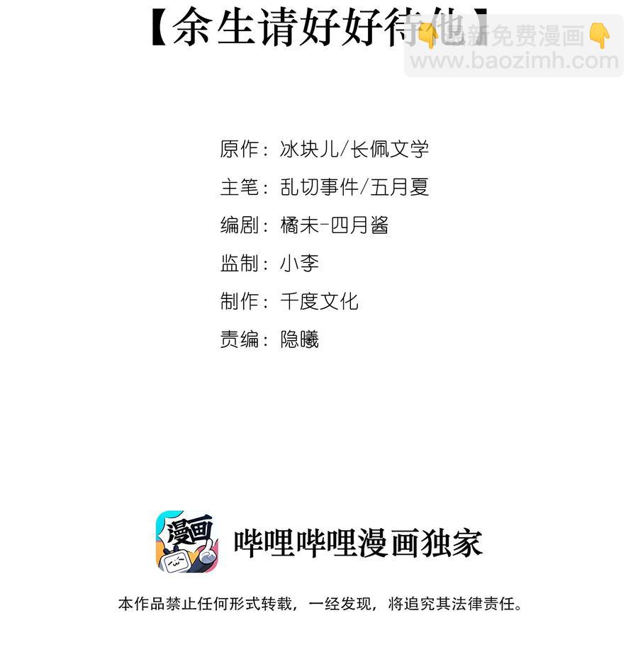 066 余生请好好待他-第74话