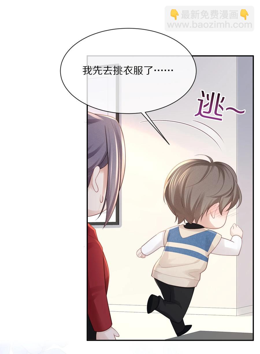 066 余生请好好待他-第74话