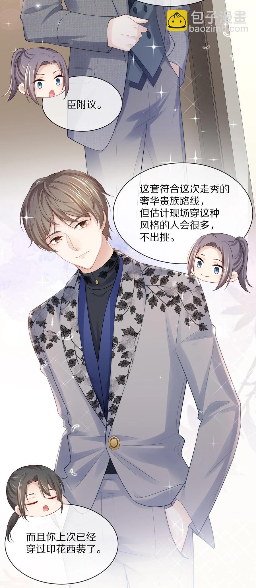 066 余生请好好待他-第74话