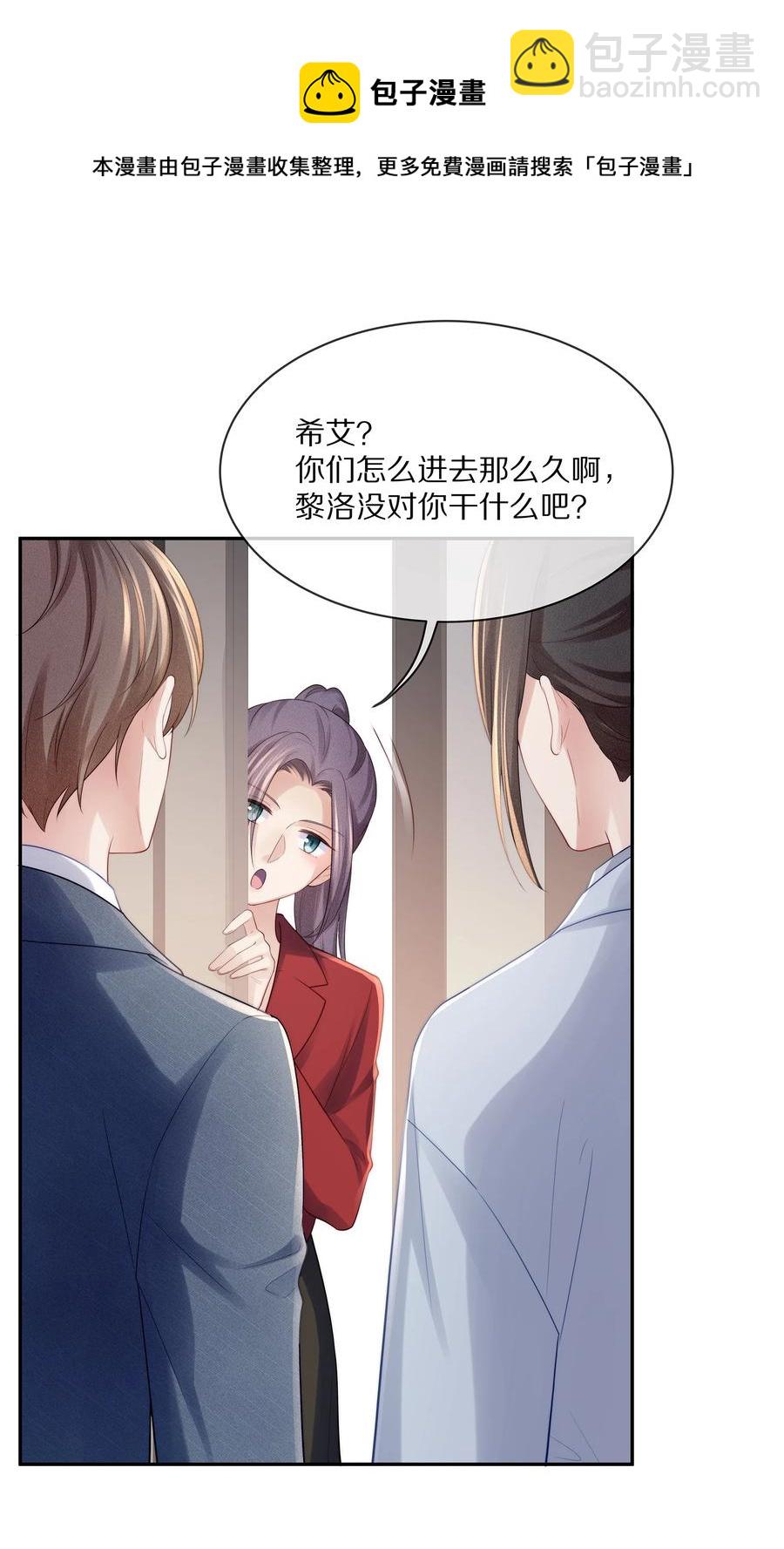 專屬深愛 - 066 餘生請好好待他 - 4