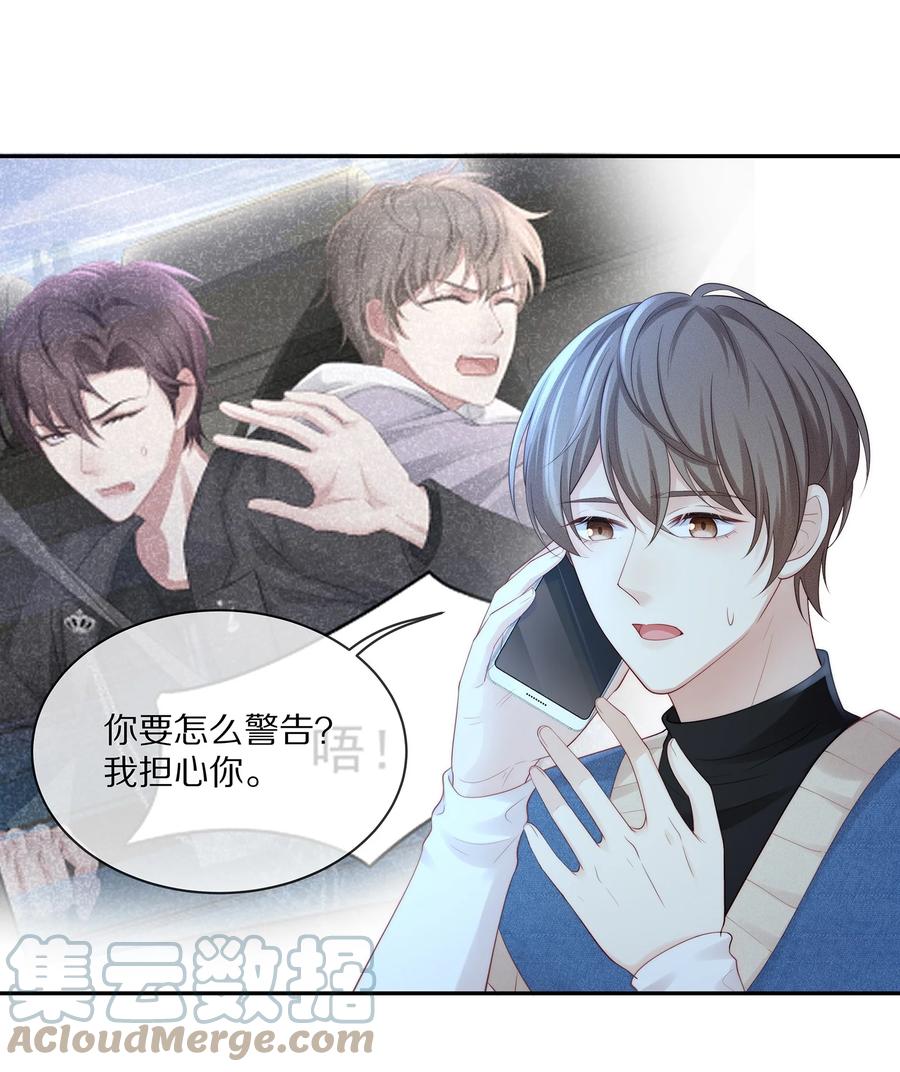 066 余生请好好待他-第74话