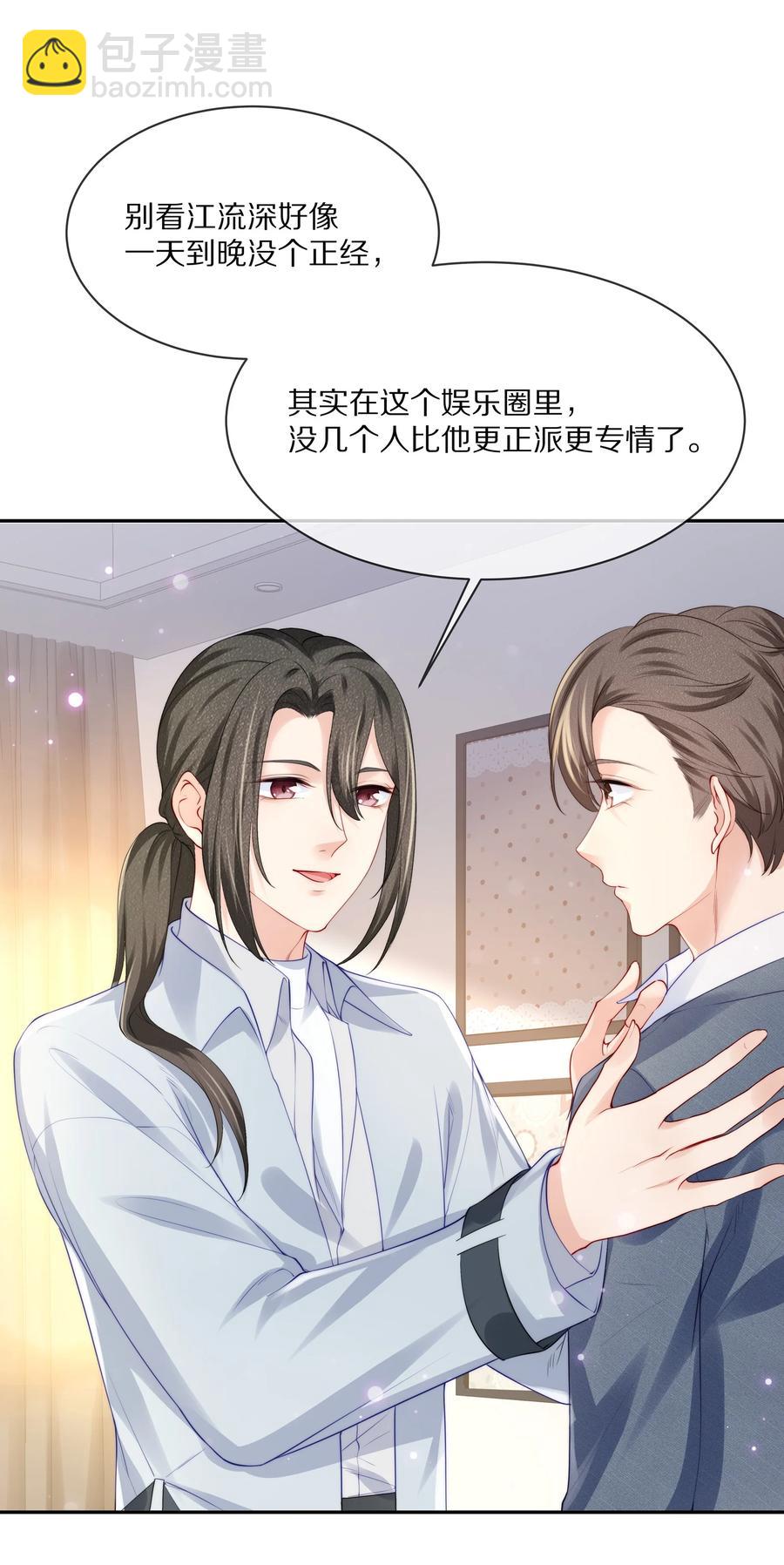 066 余生请好好待他-第74话