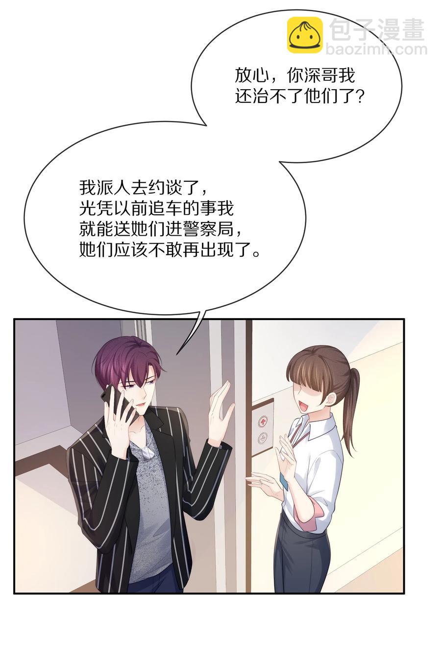 066 余生请好好待他-第74话