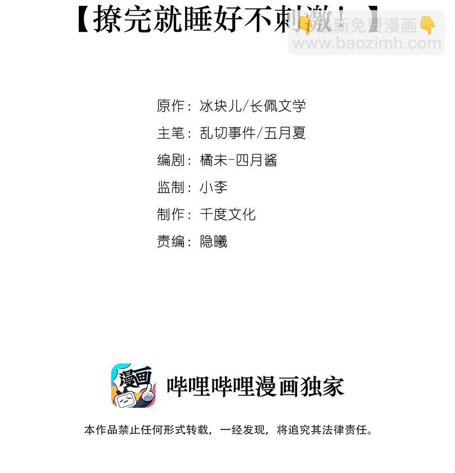 068 撩完就睡好不刺激-第76话