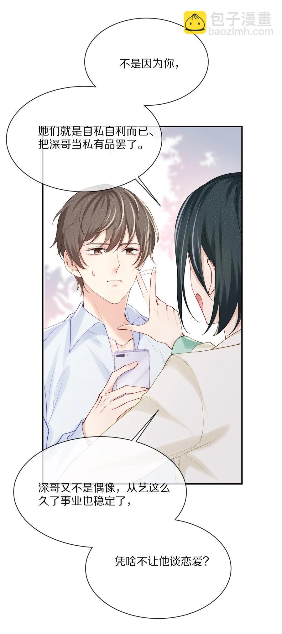 068 撩完就睡好不刺激-第76话