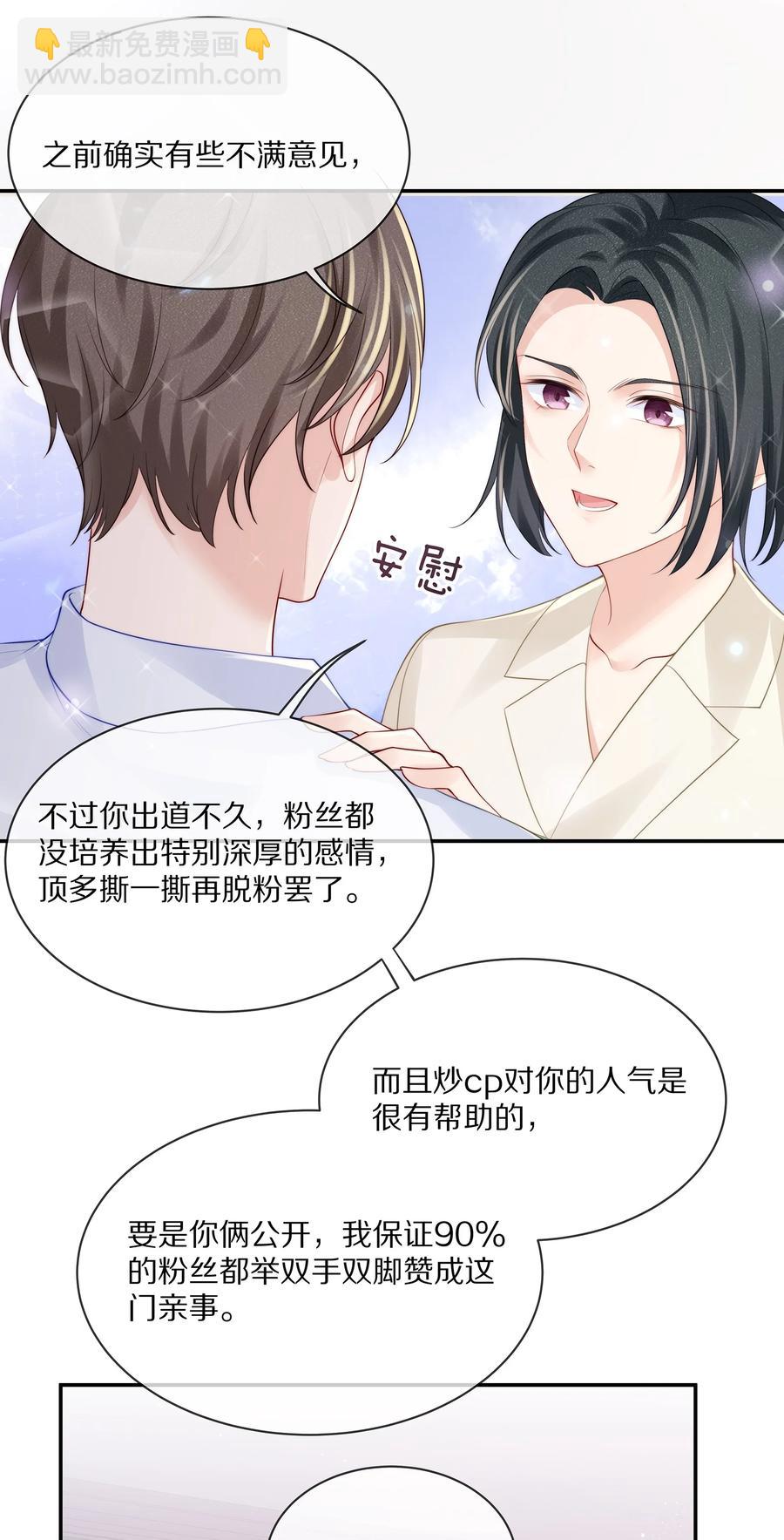 068 撩完就睡好不刺激-第76话