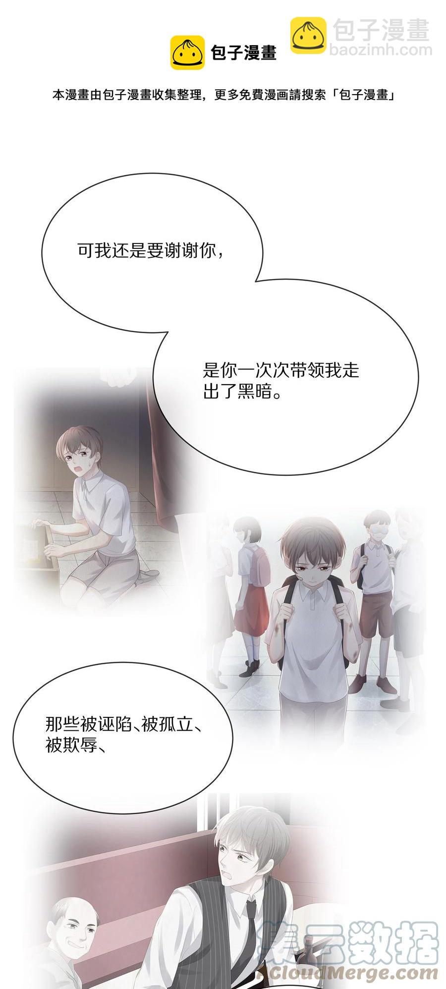 068 撩完就睡好不刺激-第76话