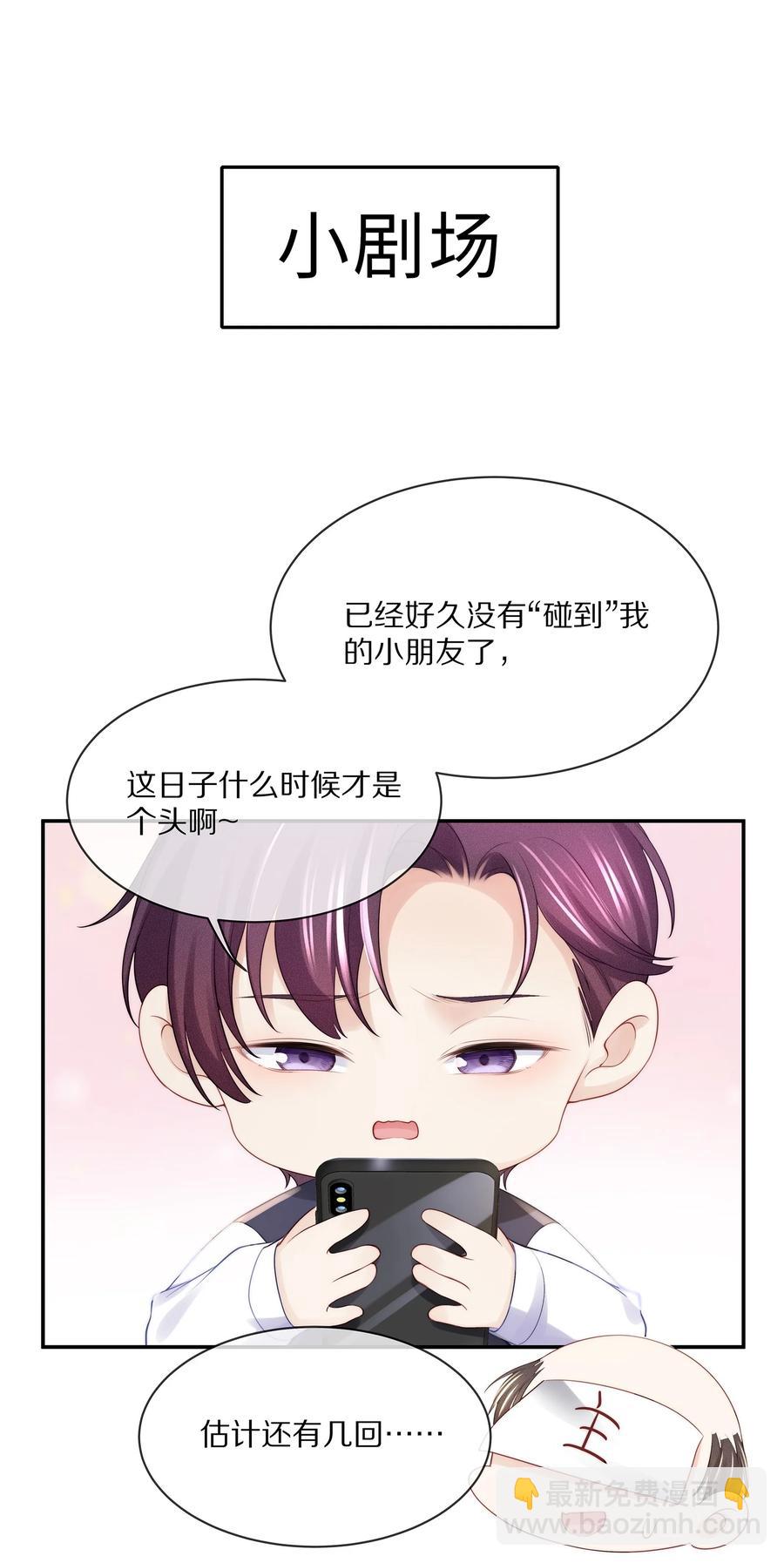 068 撩完就睡好不刺激-第76话