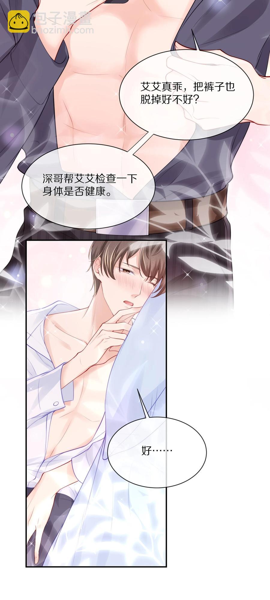 068 撩完就睡好不刺激-第76话