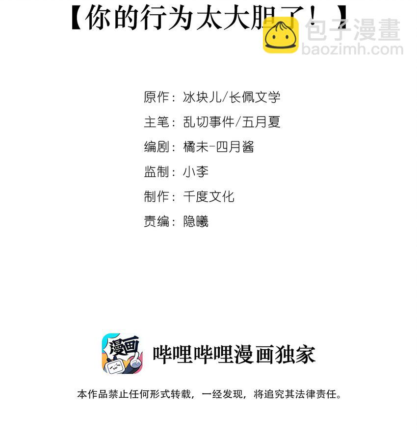 070 你的行为太大胆了！-第78话