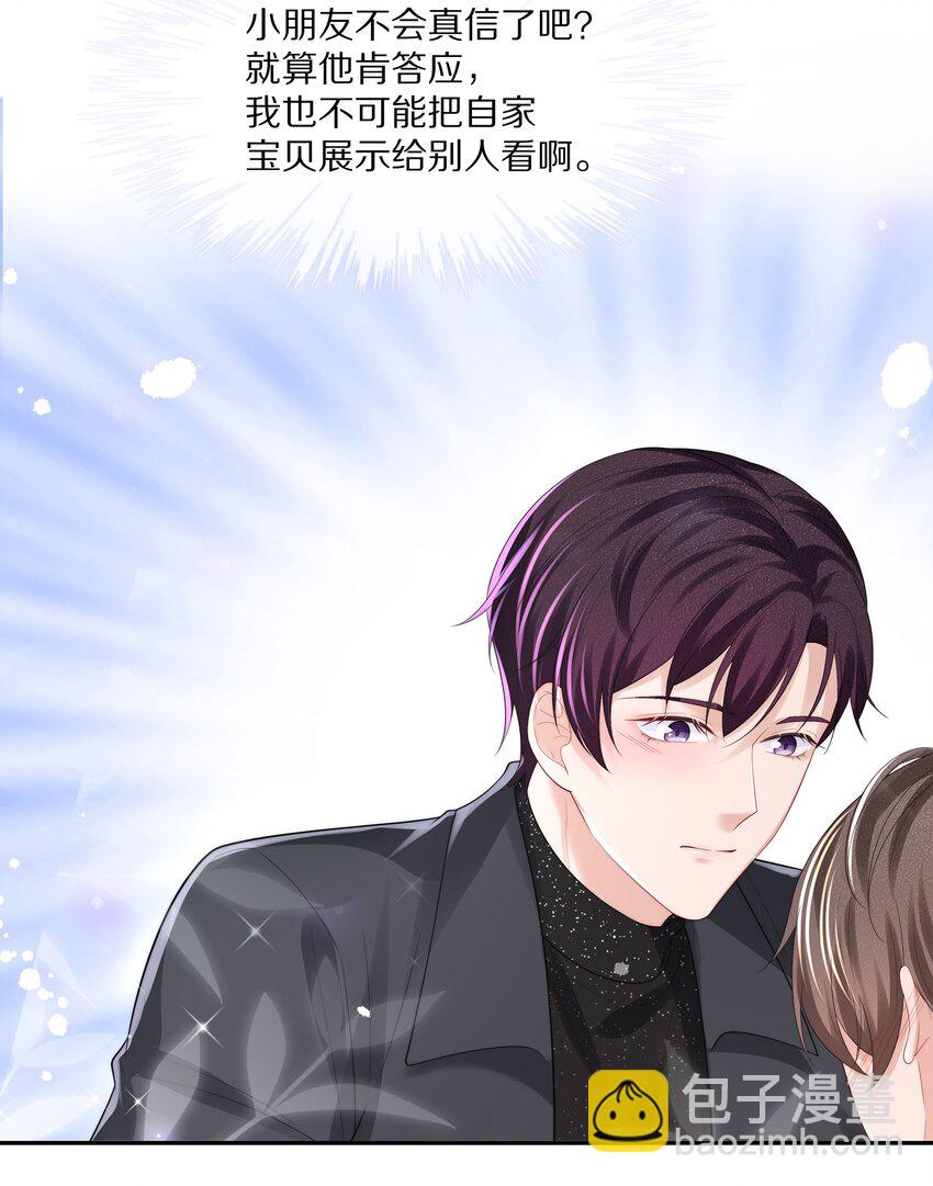 070 你的行为太大胆了！-第78话