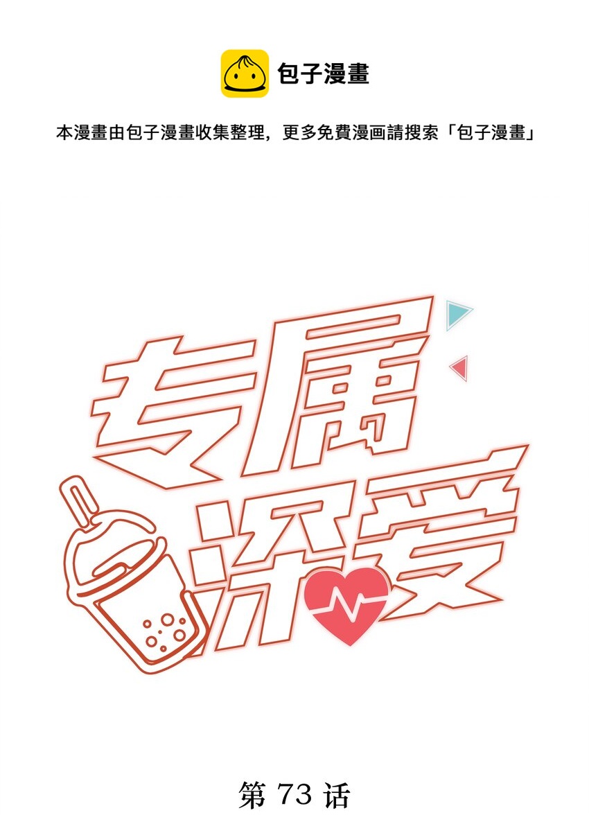 073 希我所喜，希我所爱-第82话