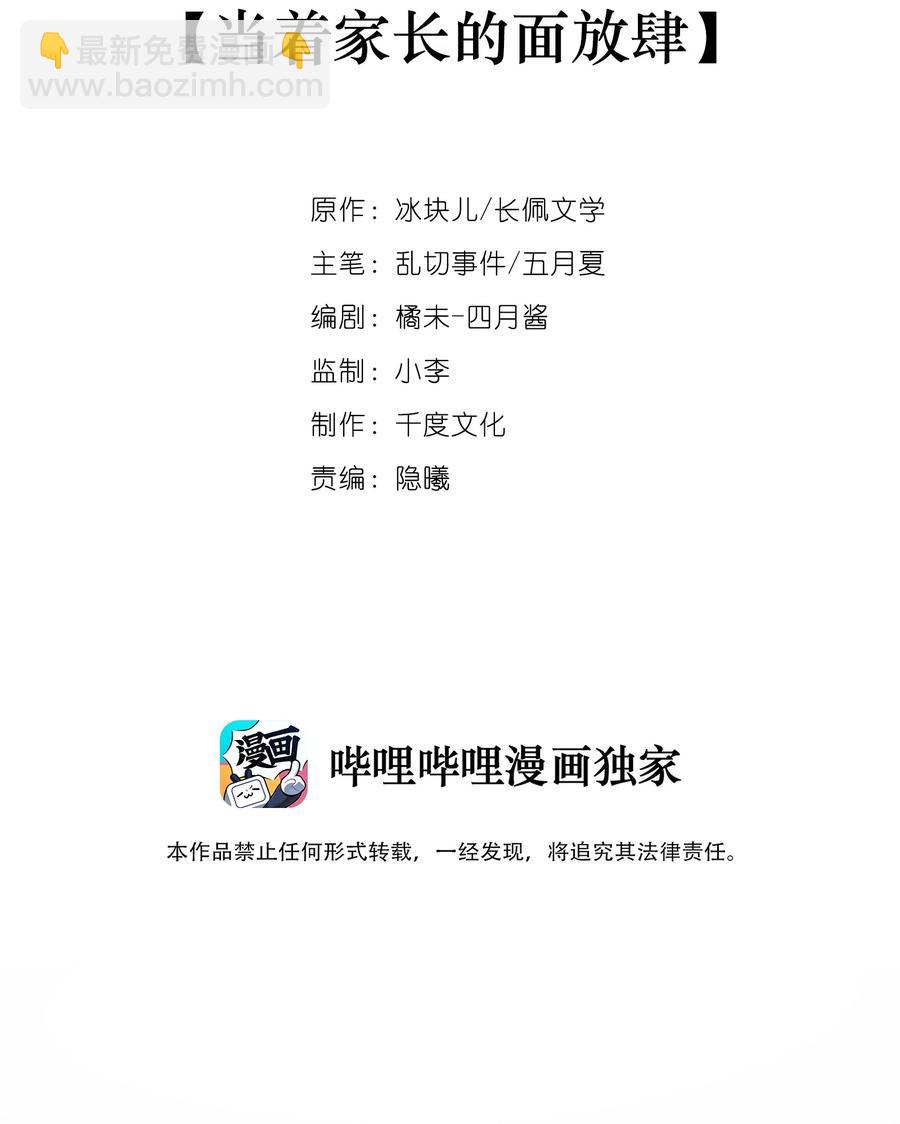 075 当着家长的面放肆(1/2)-第84话