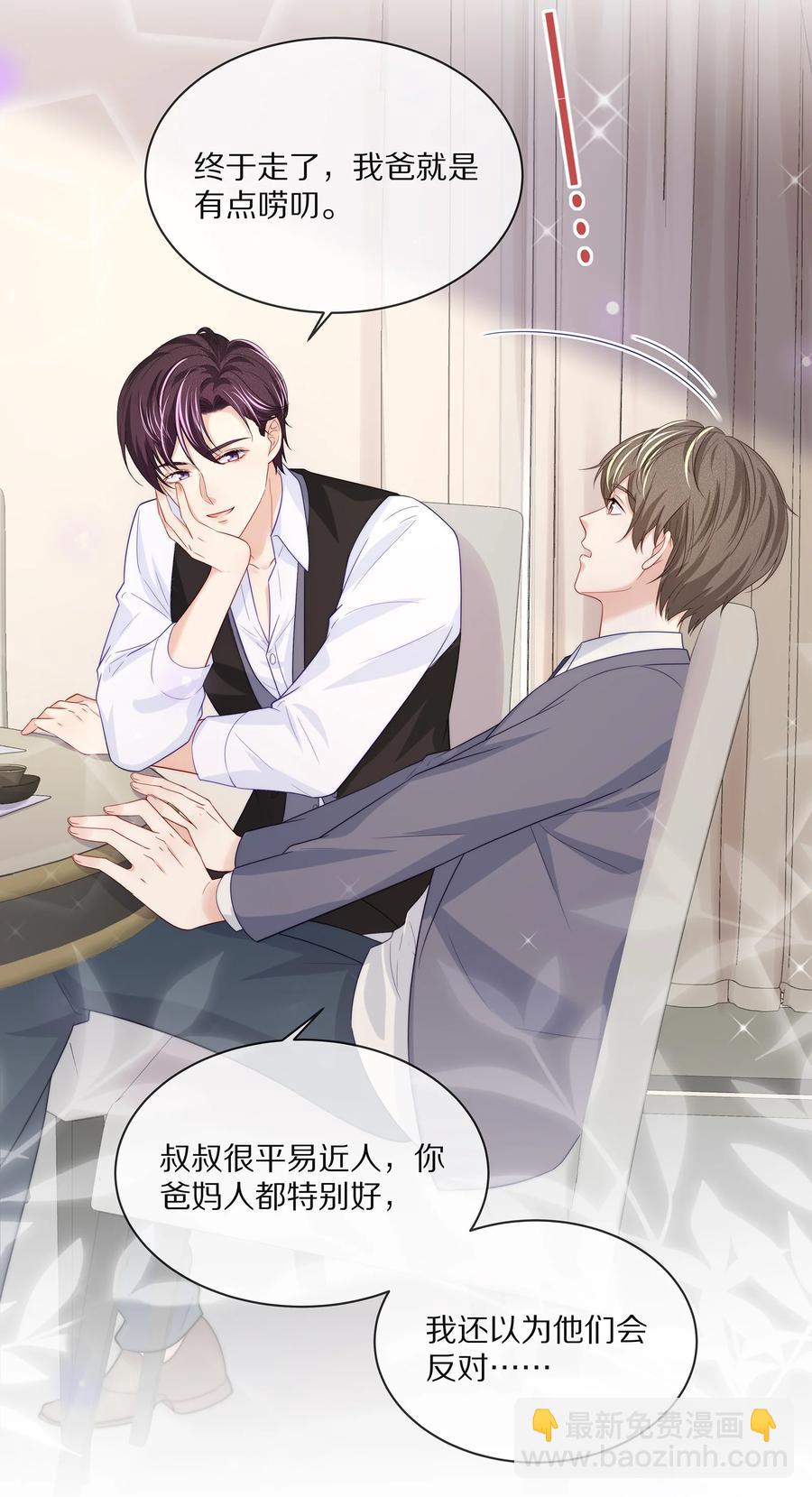 075 当着家长的面放肆(1/2)-第84话