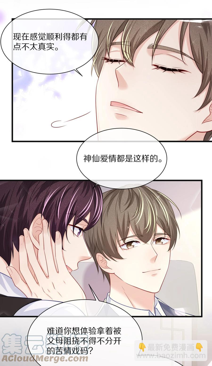 075 当着家长的面放肆(1/2)-第84话