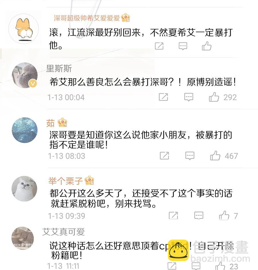 077 小号掉马(1/2)-第86话