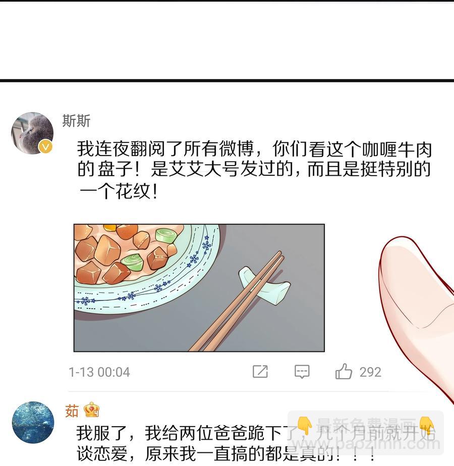 077 小号掉马(1/2)-第86话