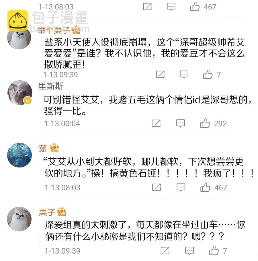 077 小号掉马(1/2)-第86话