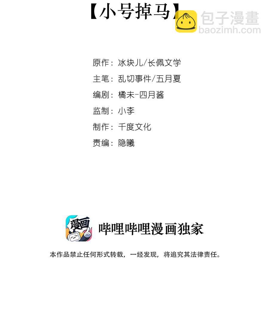 077 小号掉马(1/2)-第86话