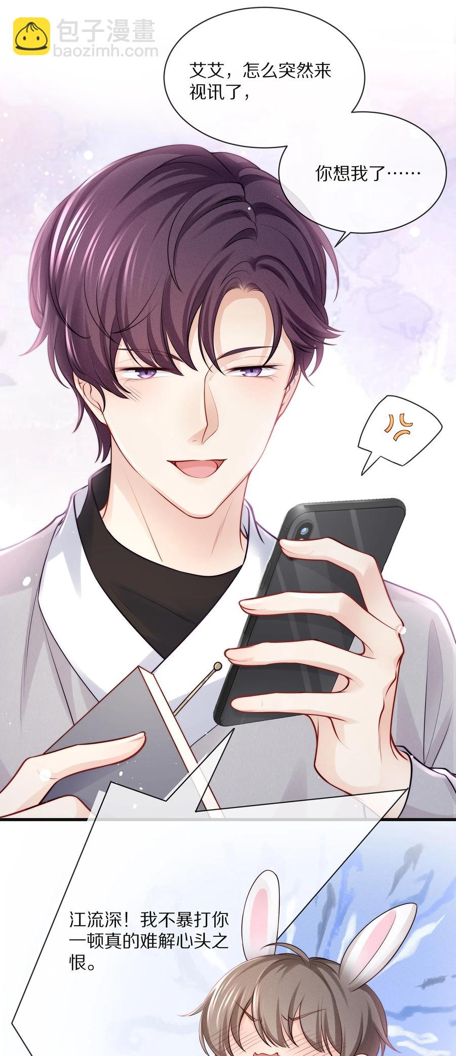 077 小号掉马(1/2)-第86话