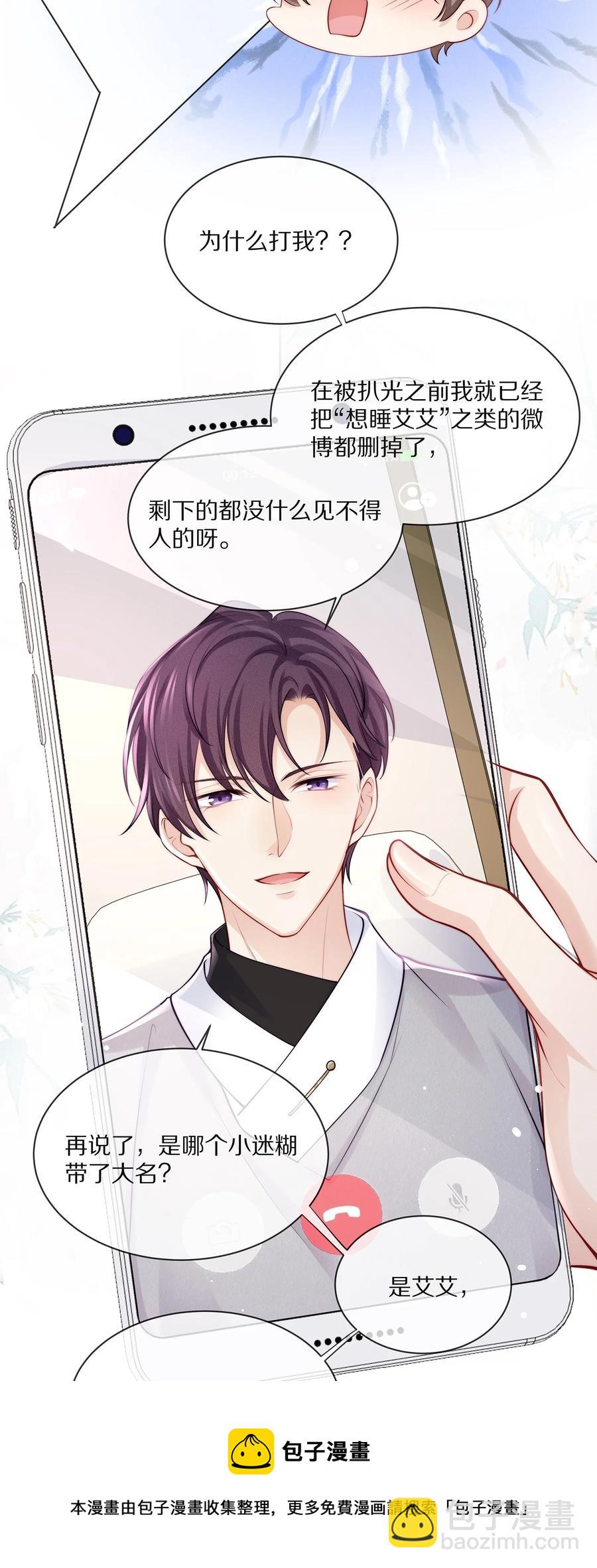 077 小号掉马(1/2)-第86话