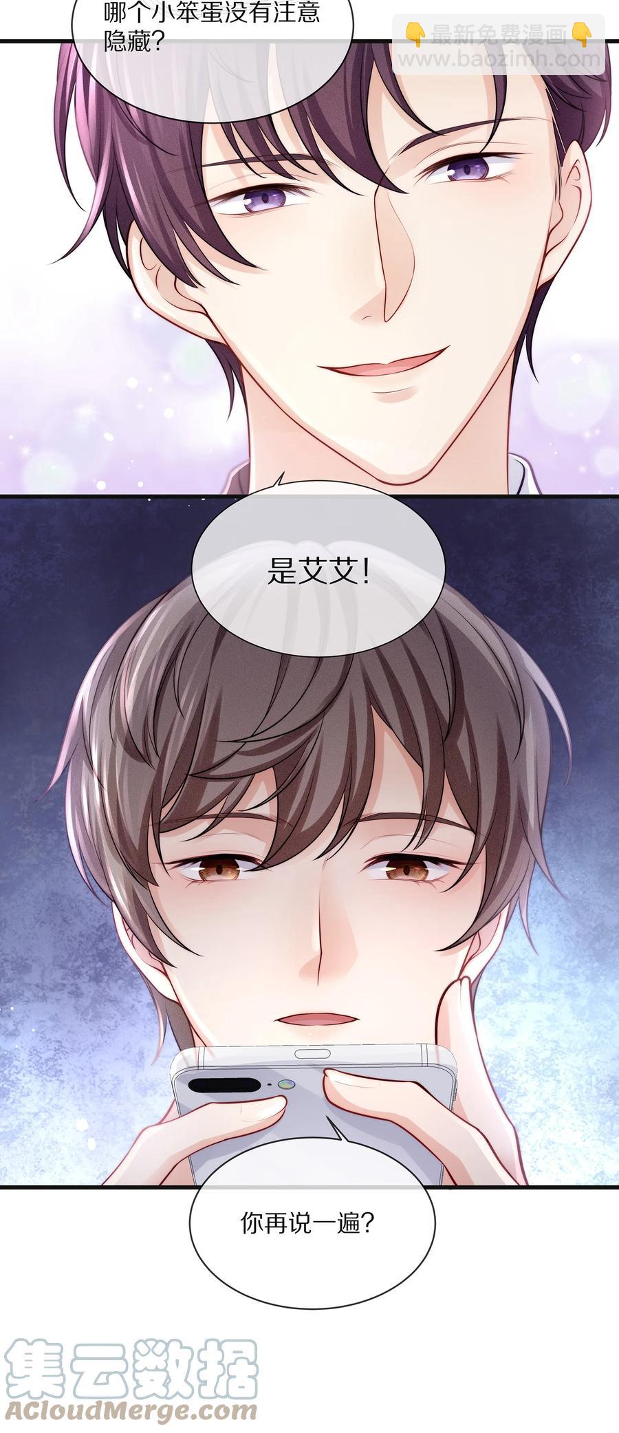 077 小号掉马(1/2)-第86话