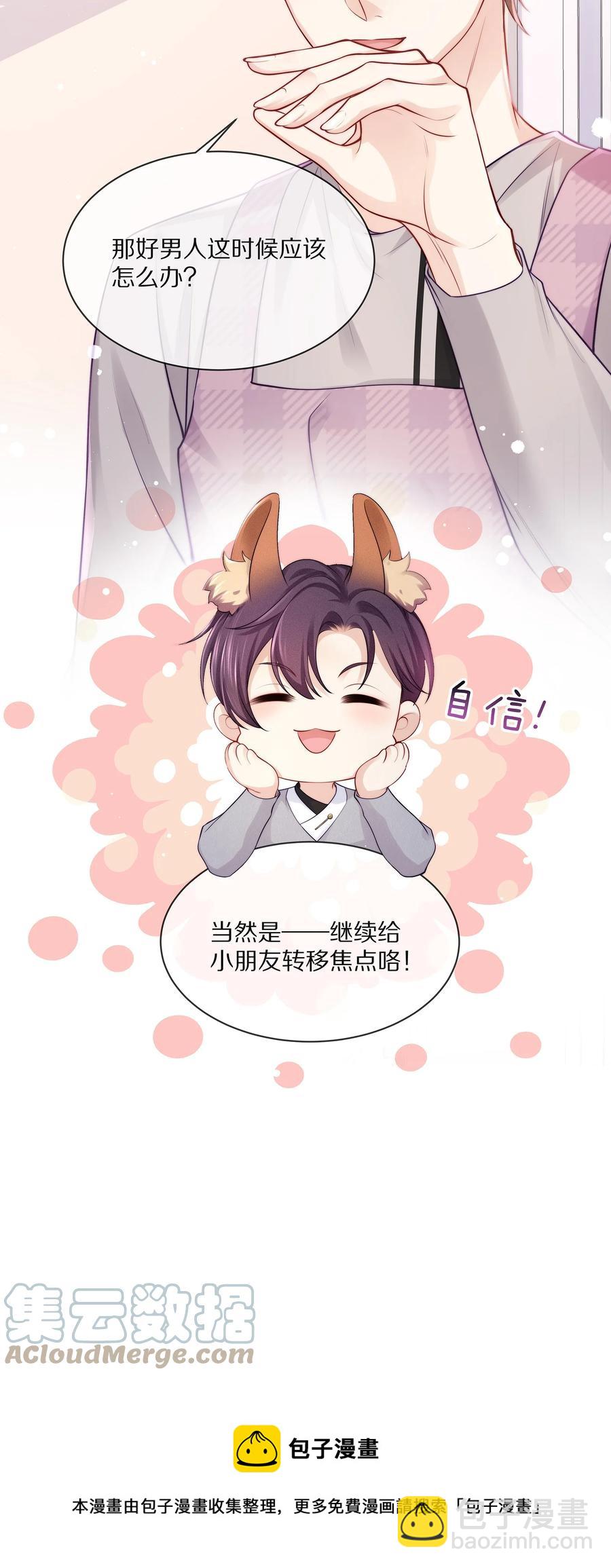 077 小号掉马(1/2)-第86话