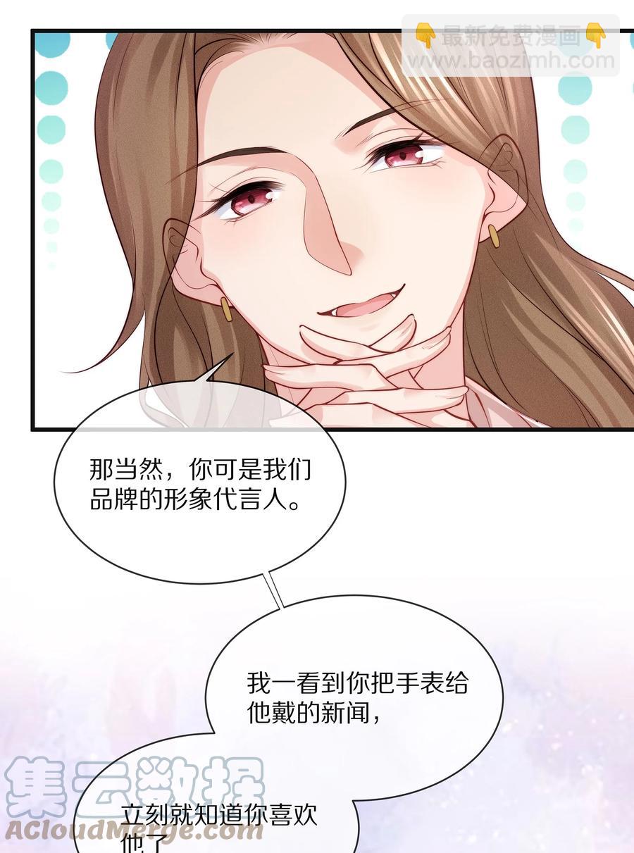 專屬深愛 - 077 小號掉馬(1/2) - 6