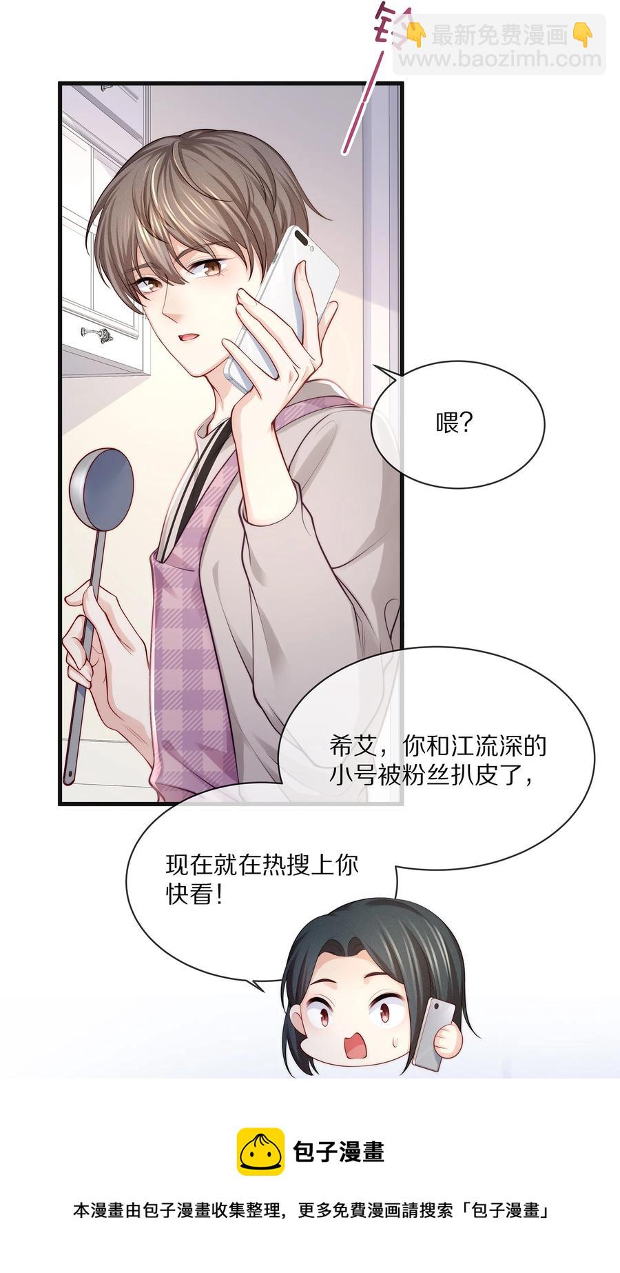 專屬深愛 - 077 小號掉馬(1/2) - 5