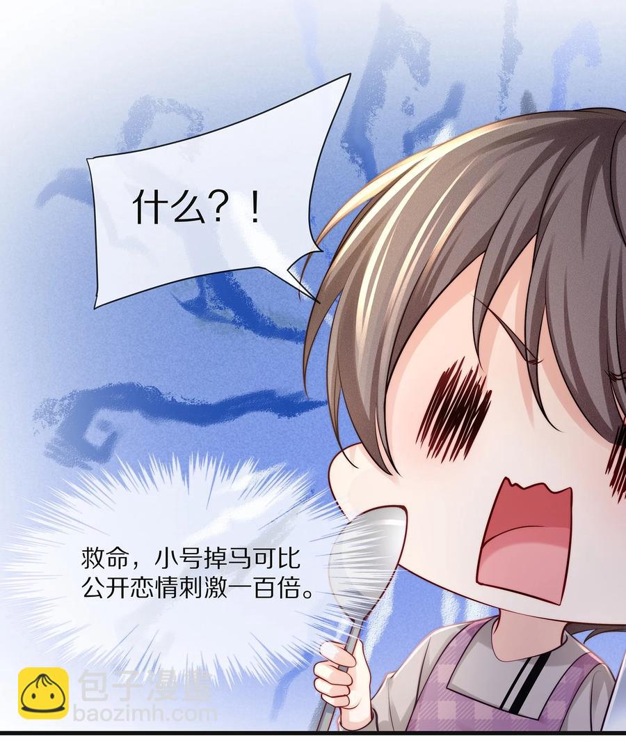 077 小号掉马(1/2)-第86话