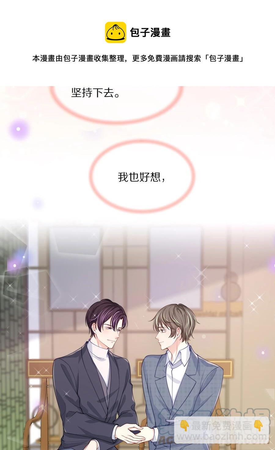 078 我就是你的奶茶哥哥-第88话