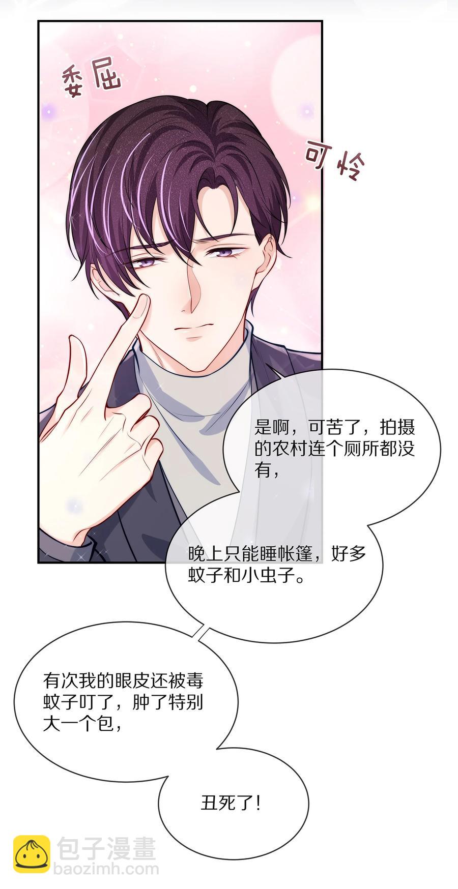 078 我就是你的奶茶哥哥-第88话