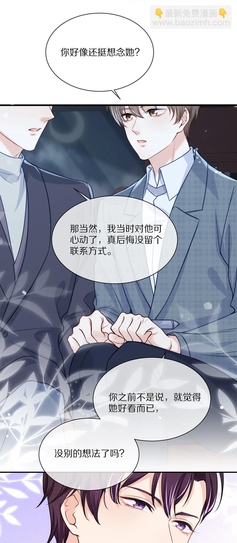 078 我就是你的奶茶哥哥-第88话