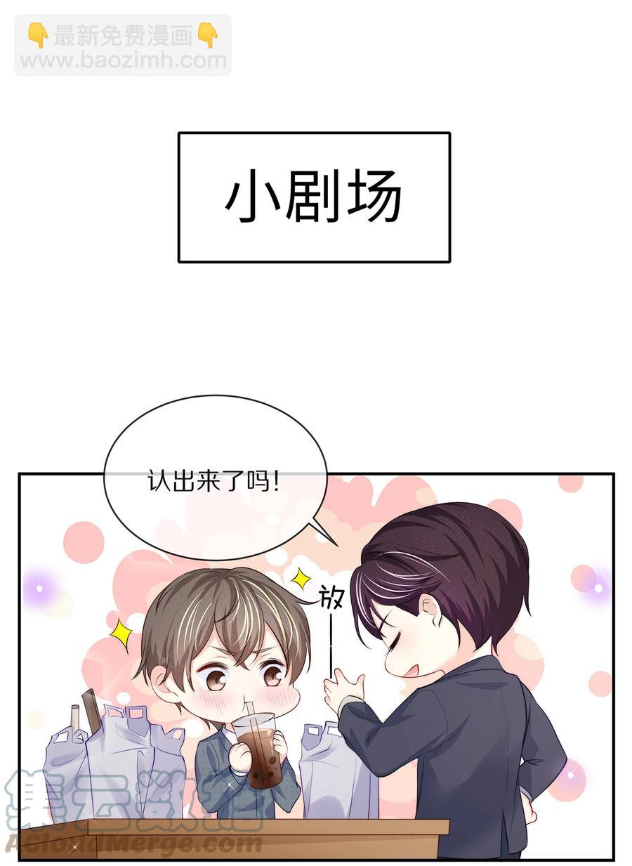 078 我就是你的奶茶哥哥-第88话