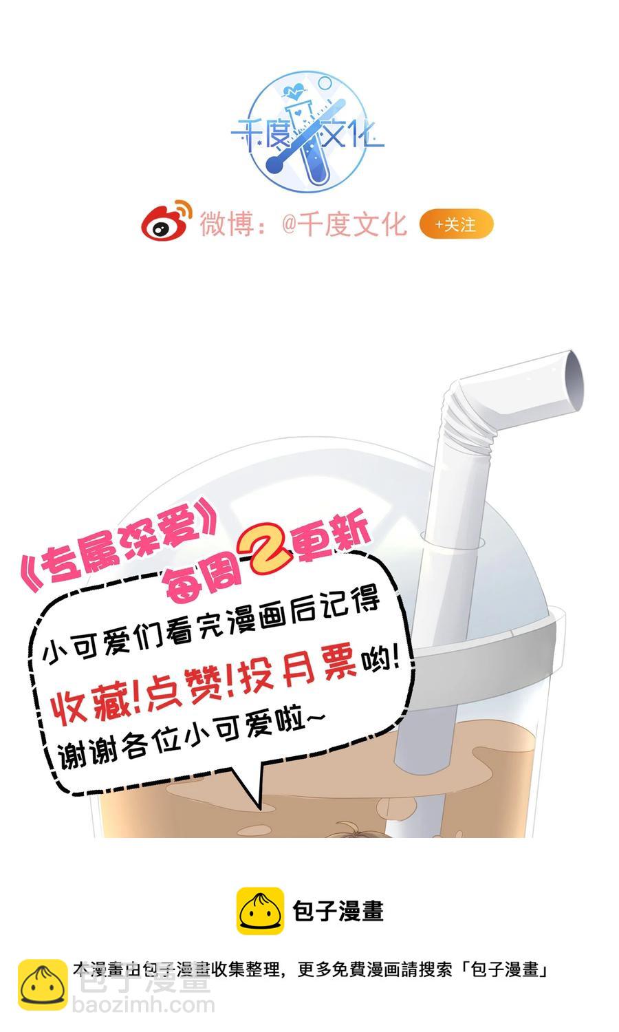 078 我就是你的奶茶哥哥-第88话