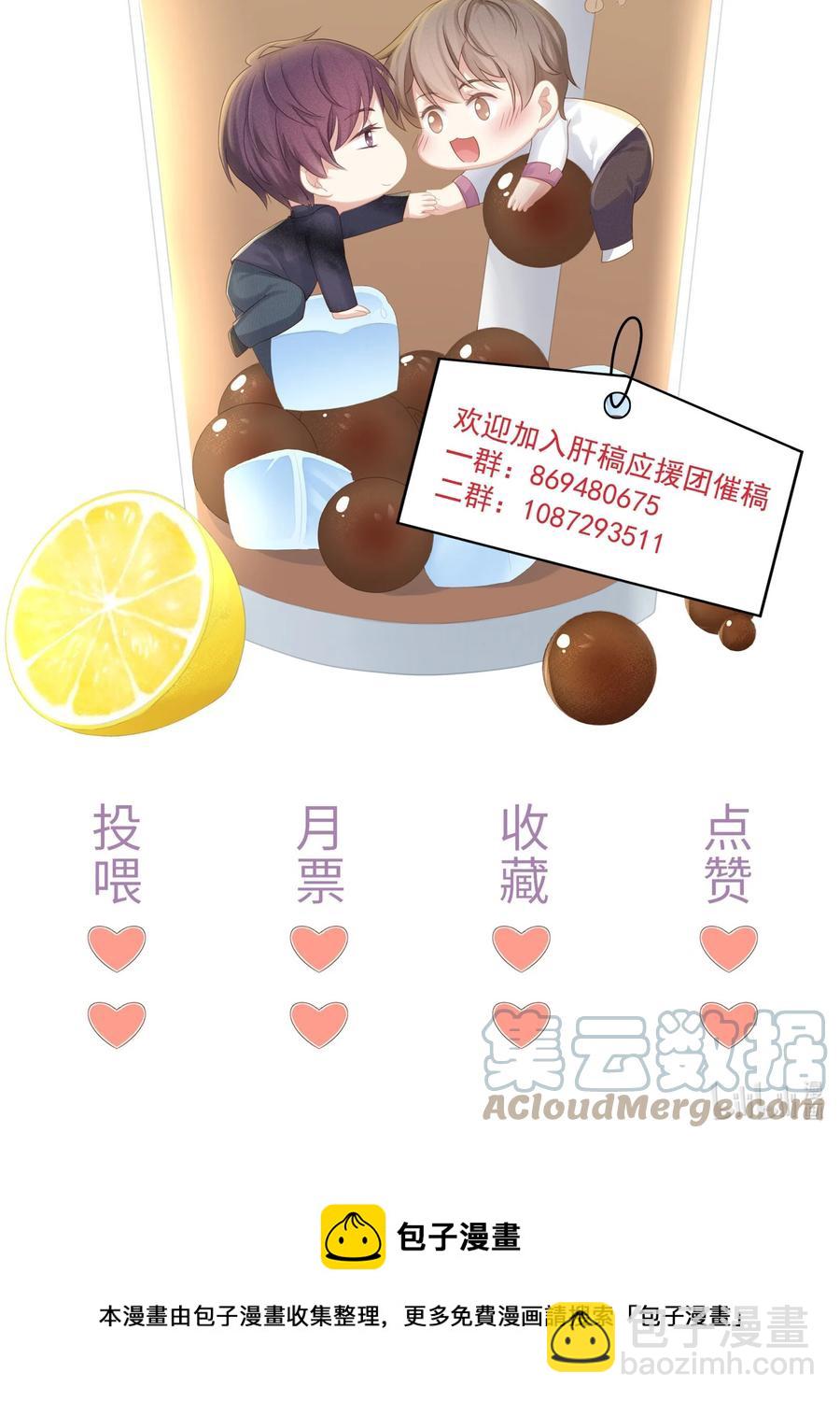 078 我就是你的奶茶哥哥-第88话