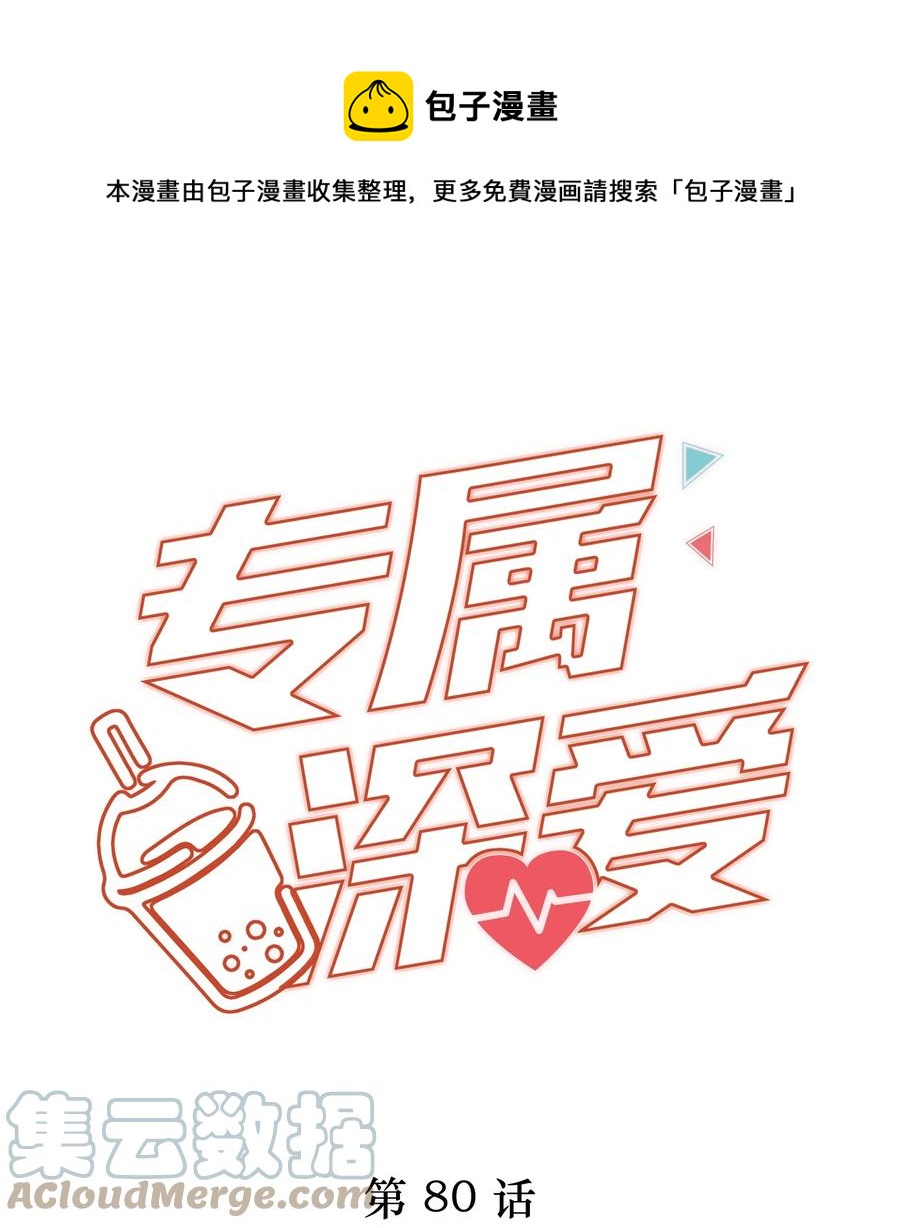 080 你是属于现在的江流深-第90话