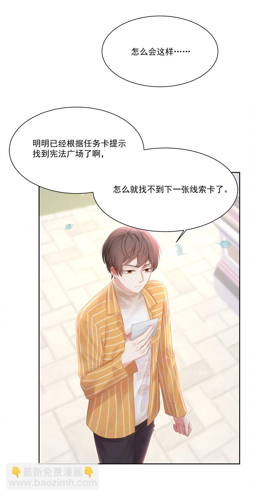 009 总之有点在意-第10话