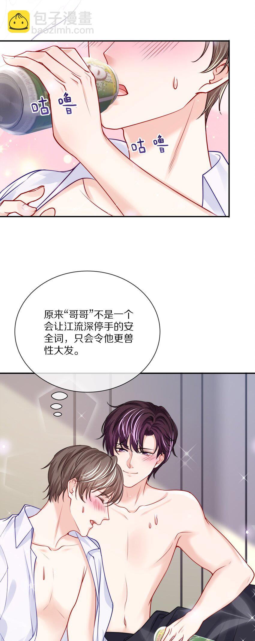 專屬深愛 - 082 別，別玩我了…… - 4