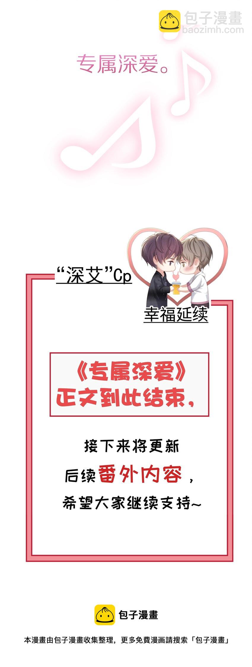 084 成为你的专属深爱-第94话