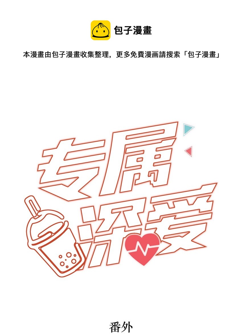 番外 演唱会&middot;下(1/2)-第96话