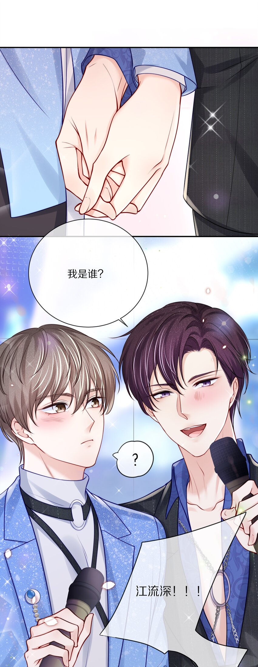 番外 演唱会&middot;下(1/2)-第96话